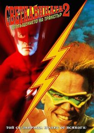 Flash II: Revenge of the Trickster, The