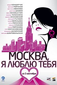 http://kezhlednuti.online/moskva-ya-lyublyu-tebya-77357