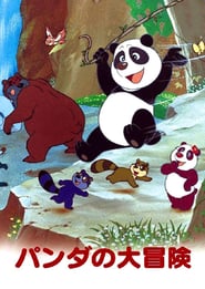 http://kezhlednuti.online/the-panda-s-great-adventure-104115