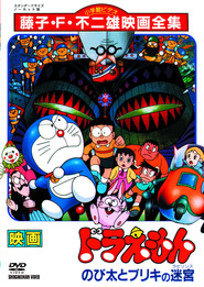 http://kezhlednuti.online/doraemon-nobita-to-buriki-no-rabirinsu-72614