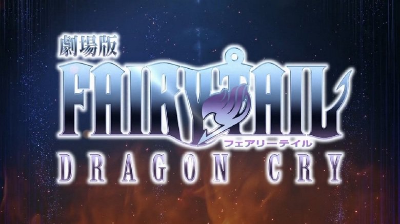 Gekidžóban Fairy Tail: Dragon Cry